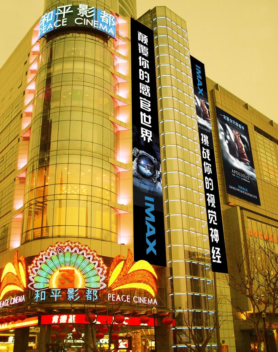 IMAX, Shanghai, China